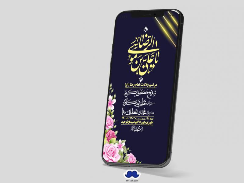 استوری-لایه-باز-ولادت-امام-رضا-ع