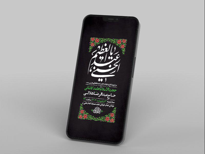 -طرح-لایه-باز-استوری-شهادت-حضرت-عبدالعظیم-و-حضرت-حمزه-ع-