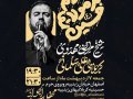لایه-باز-روضه-هفتگی