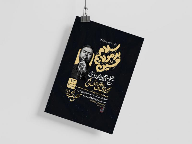 لایه-باز-روضه-هفتگی