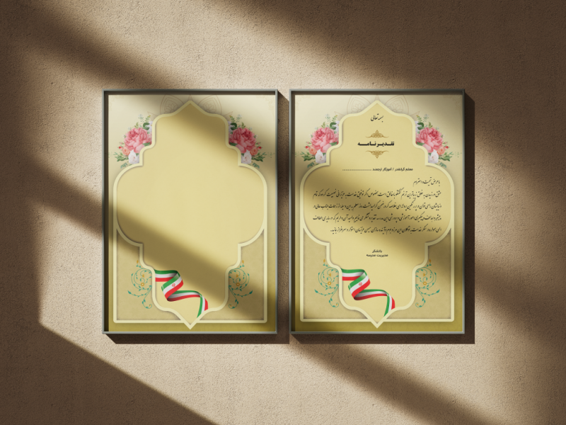 طرح-لایه-باز-لوح-سپاس-و-تقدیر-نامه-برای-روز-معلم،-کارگر،-دانش-آموز-نمونه-همراه-با-تصویر-خام-قالب