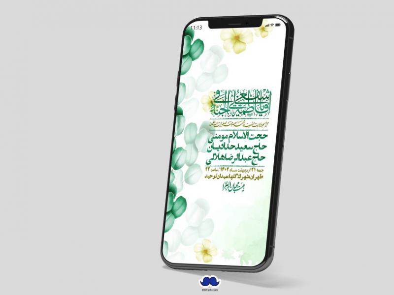 استوری-لایه-باز-ولادت-حضرت-معصومه