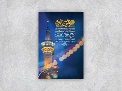  طرح لایه باز جشن ولادت امام رضا ع + استوری 