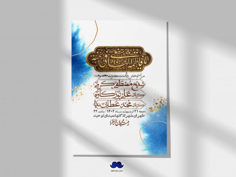 اطلاعیه-لایه-باز-ولادت-حضرت-معصومه-+-استوری-فضای-مجازی