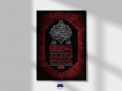 اطلاعیه لایه باز شهادت امام صادق (ع) + استوری لایه باز شهادت امام صادق (ع)