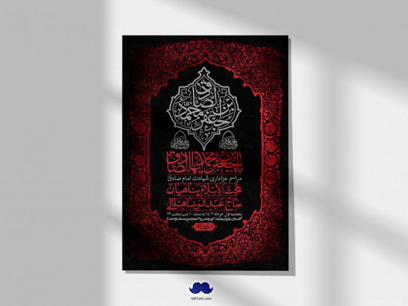اطلاعیه-لایه-باز-شهادت-امام-صادق-(ع)-+-استوری-لایه-باز-شهادت-امام-صادق-(ع)