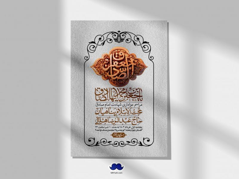اطلاعیه-لایه-باز-شهادت-امام-صادق-(ع)-+-استوری-لایه-باز-شهادت-امام-صادق-(ع)