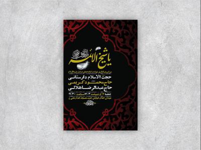 طرح لایه باز استوری شهادت امام جعفر صادق ع