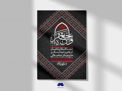 اطلاعیه لایه باز شهادت امام صادق (ع) + استوری لایه باز شهادت امام صادق (ع)