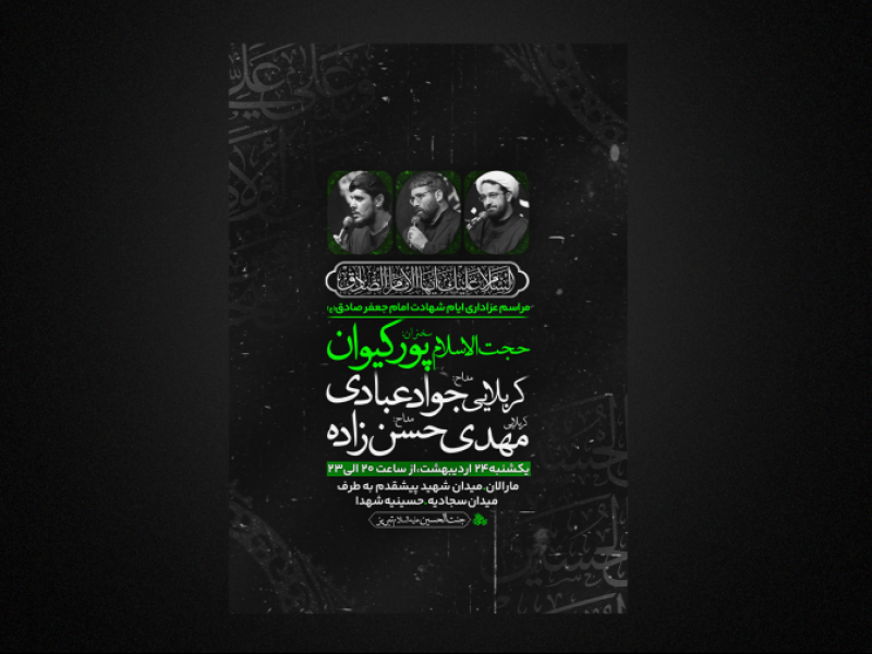 شهادت-امام-صادق