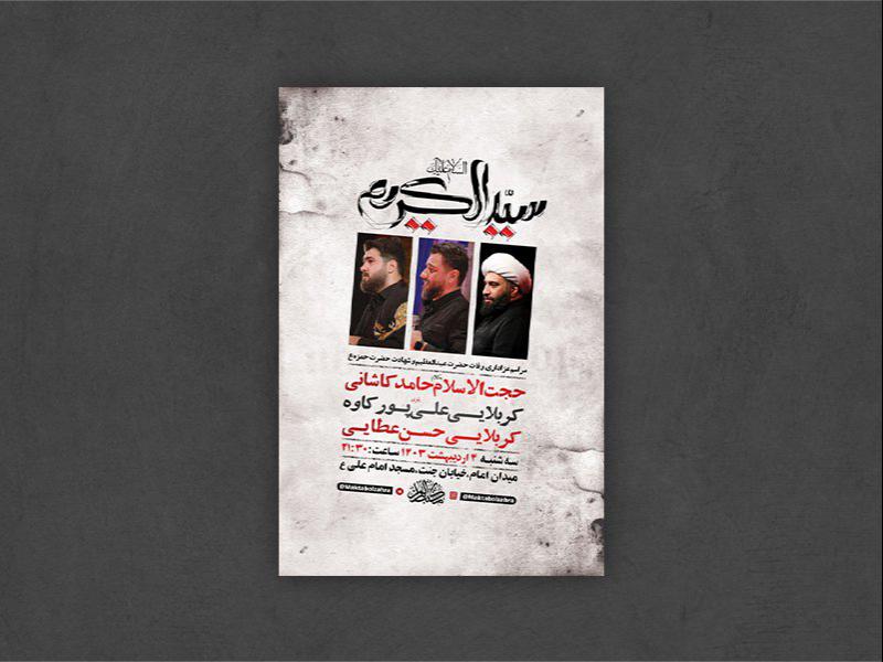 طرح-لایه-باز-شهادت-حضرت-عبدالعظیم-و-حضرت-حمزه-ع-+-استوری