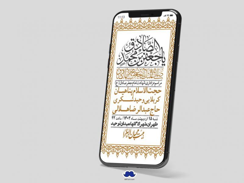 استوری-لایه-باز-شهادت-امام-صادق-(ع)