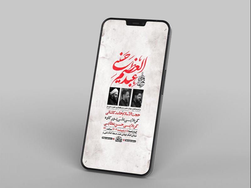 -طرح-لایه-باز-استوری-شهادت-حضرت-عبدالعظیم-و-حضرت-حمزه-ع-