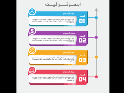 فایل لایه باز اینفوگرافیک (infographic) به همراه پوشه فونت