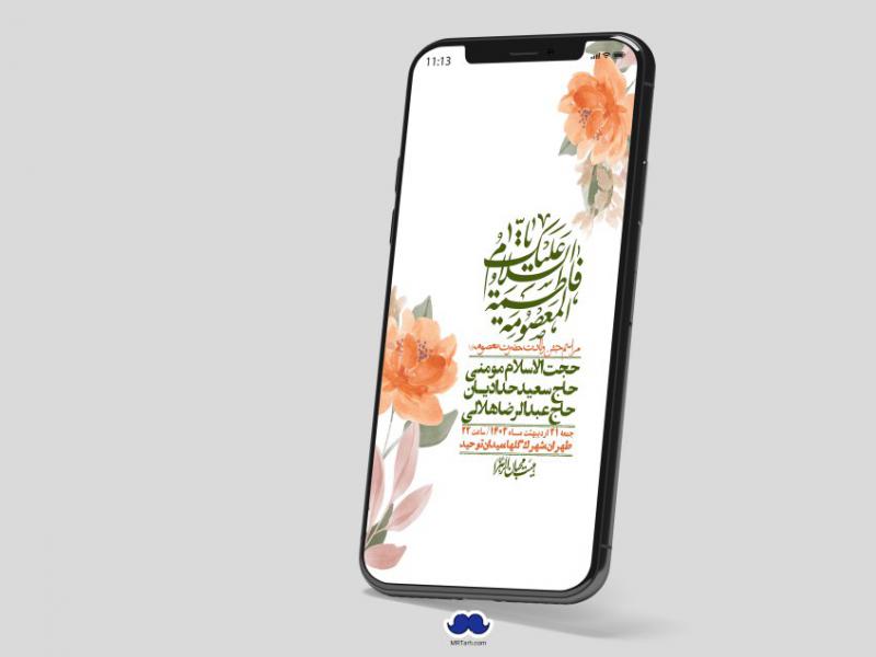 استوری-لایه-باز-ولادت-حضرت-معصومه