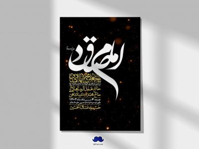 اطلاعیه لایه باز شهادت امام صادق (ع) + استوری لایه باز شهادت امام صادق (ع)