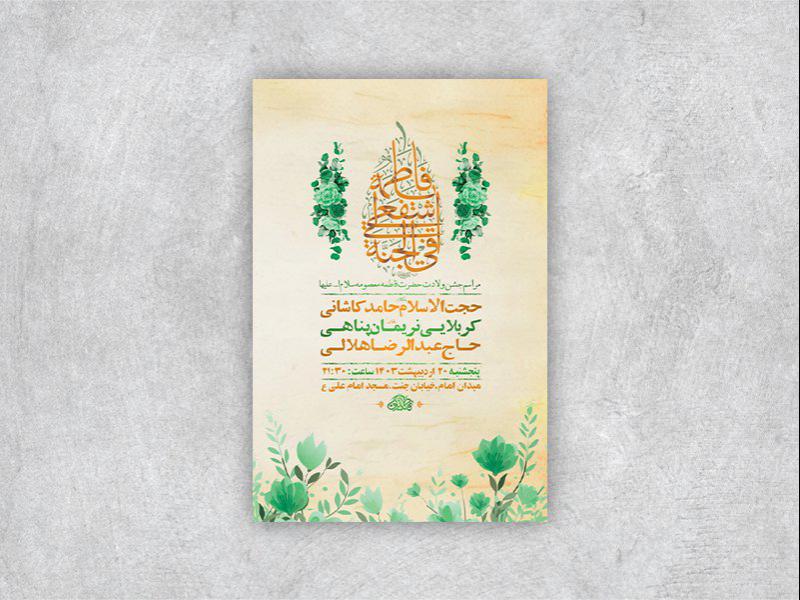 -طرح-لایه-باز-ولادت-حضرت-معصومه-س-+-استوری-