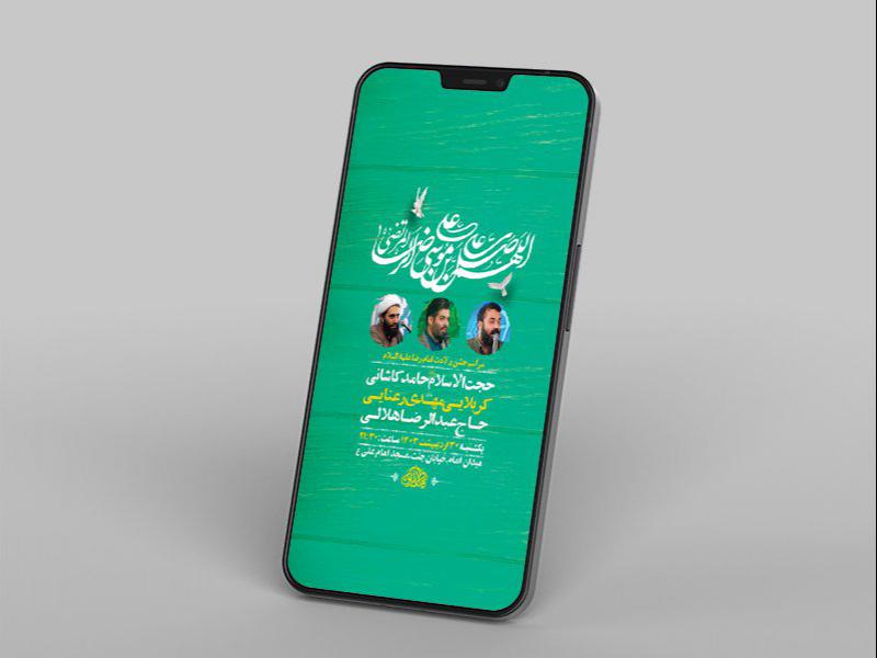 -طرح-لایه-باز-استوری-جشن-ولادت-امام-رضا-ع-