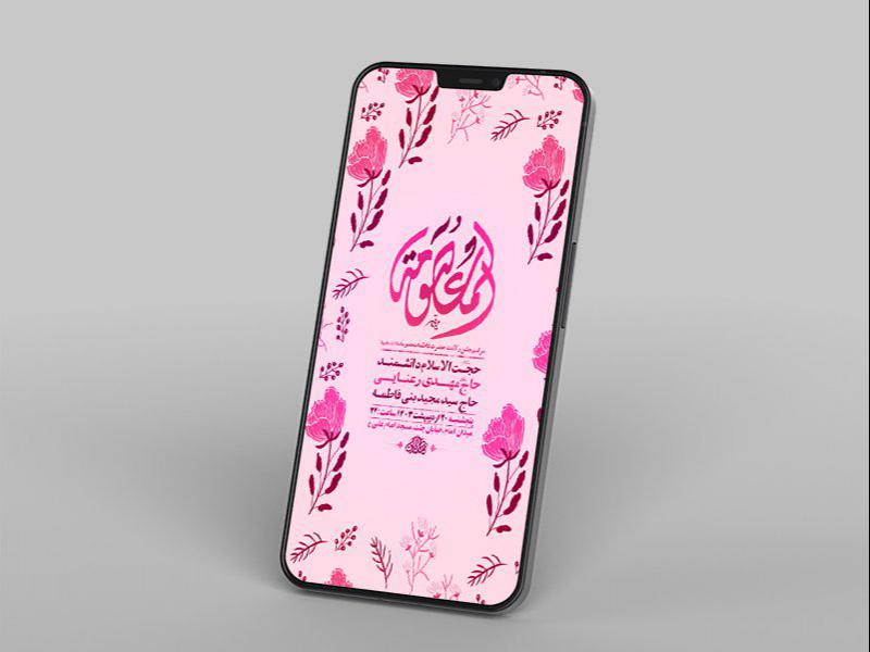 -طرح-لایه-باز-استوری-ولادت-حضرت-معصومه-س-