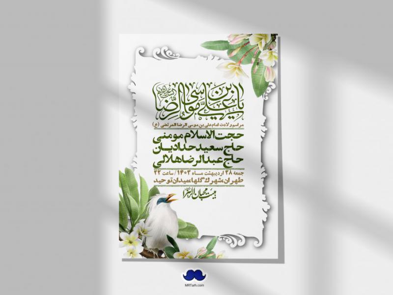 استوری-لایه-باز-ولادت-امام-رضا-ع