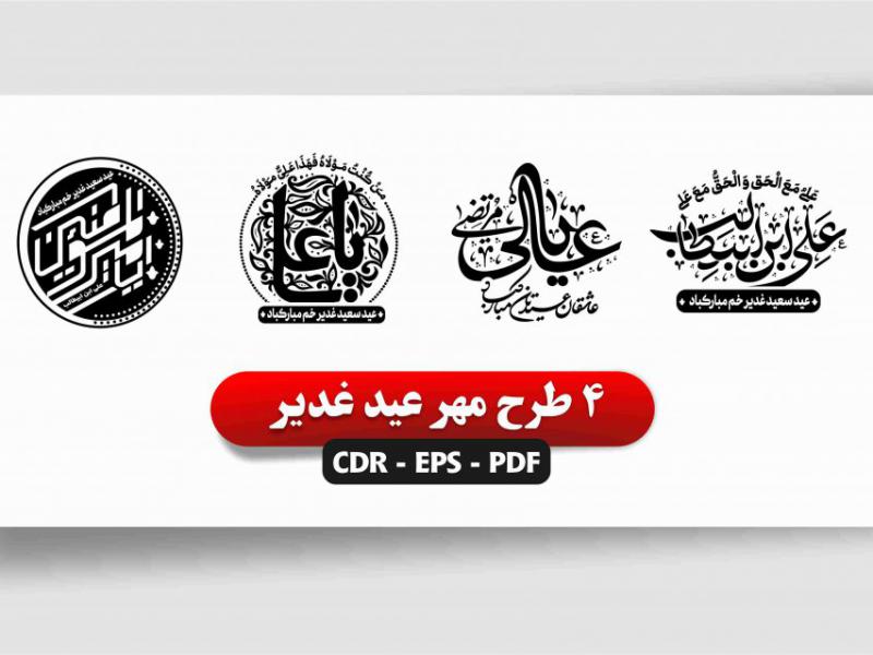 4-طرح-مهرعیدجدید