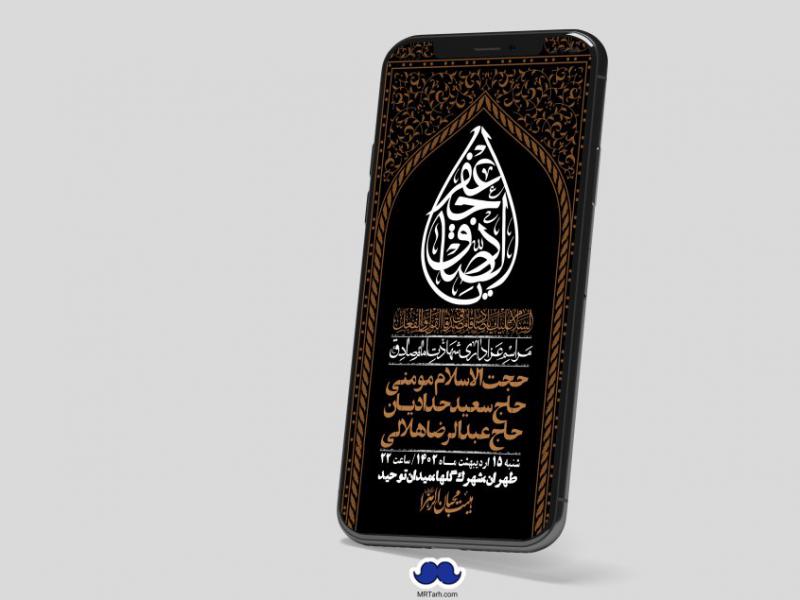استوری-لایه-باز-شهادت-امام-صادق-(ع)