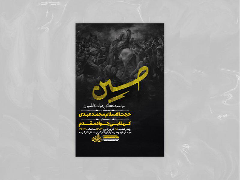 -طرح-لایه-باز-مراسم-جلسه-هفتگی-هیئت-+-استوری-