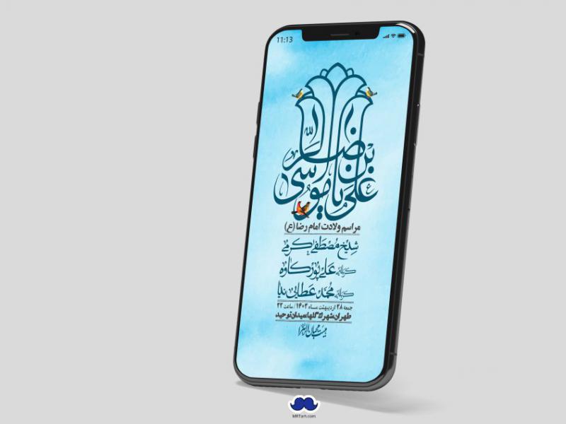 استوری-لایه-باز-ولادت-امام-رضا-ع