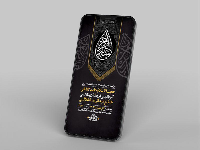 -طرح-لایه-باز-استوری-شهادت-حضرت-عبدالعظیم-و-حضرت-حمزه-ع-