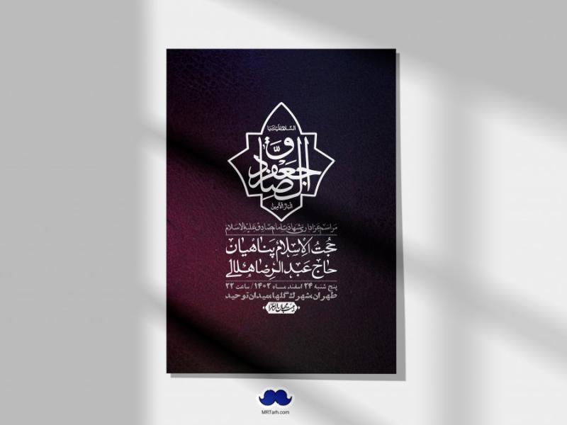 اطلاعیه-لایه-باز-شهادت-امام-صادق-(ع)-+-استوری-لایه-باز-شهادت-امام-صادق-(ع)