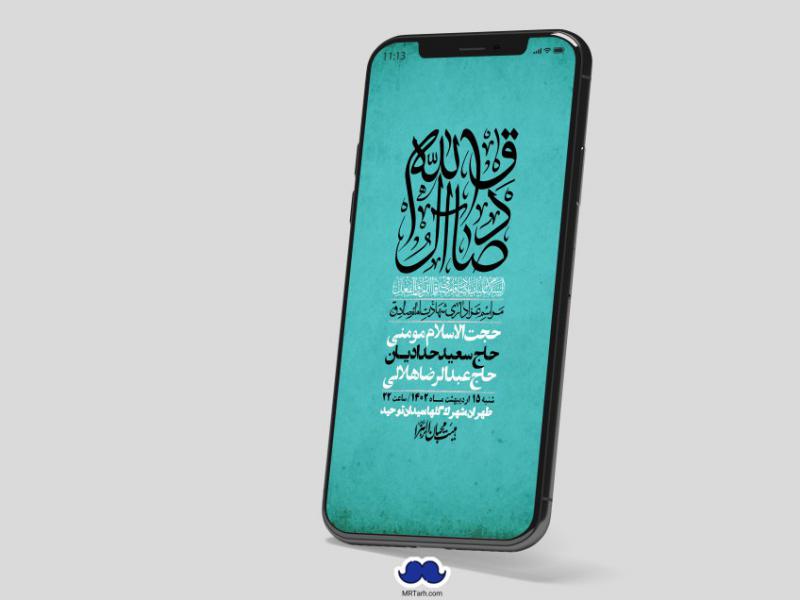 استوری-لایه-باز-شهادت-امام-صادق-(ع)