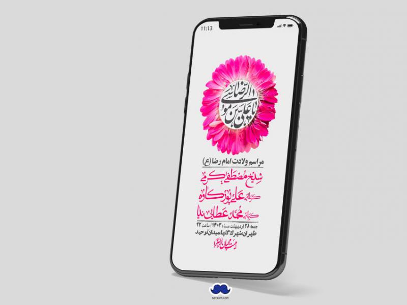 استوری-لایه-باز-ولادت-امام-رضا-ع