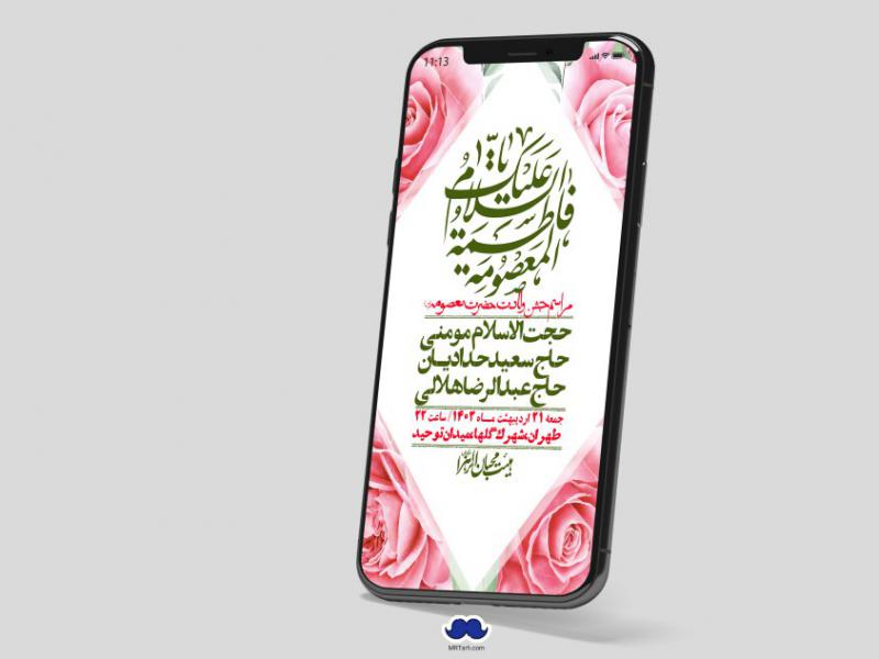 استوری-لایه-باز-ولادت-حضرت-معصومه
