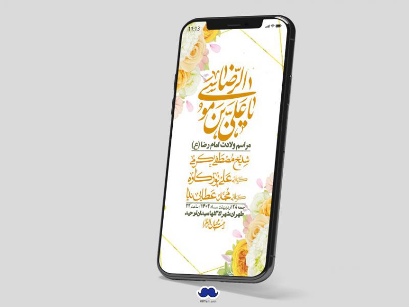 استوری-لایه-باز-ولادت-امام-رضا-ع