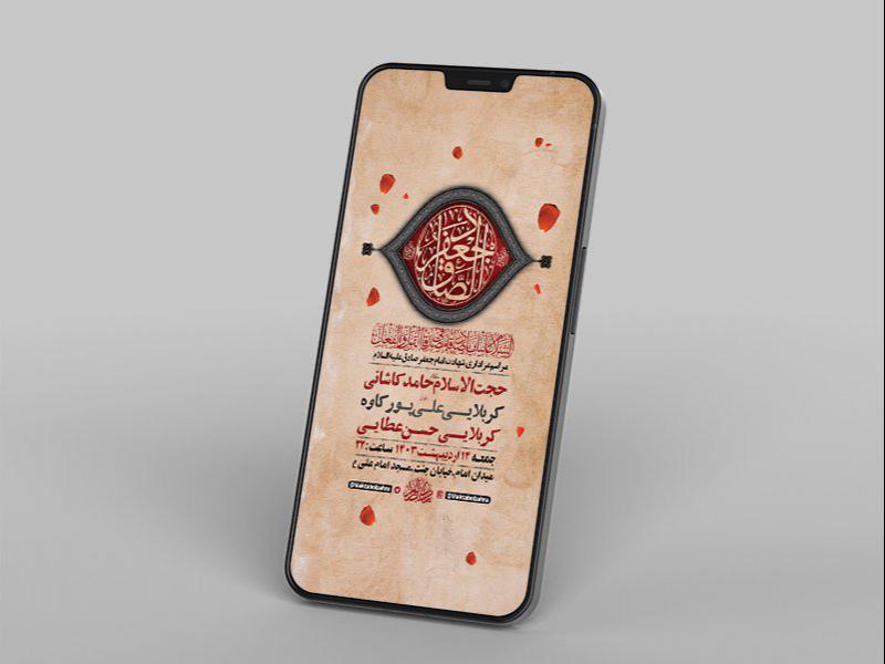 -طرح-لایه-باز-استوری-شهادت-امام-جعفر-صادق-ع-