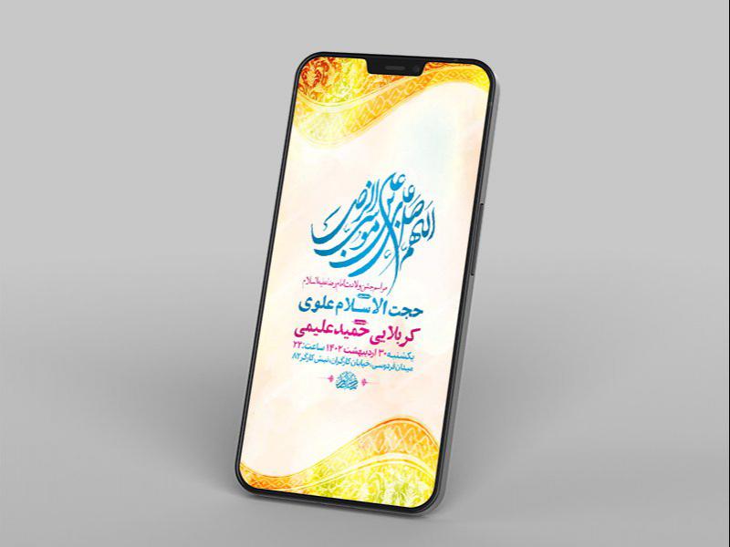 -طرح-لایه-باز-استوری-جشن-ولادت-امام-رضا-ع-