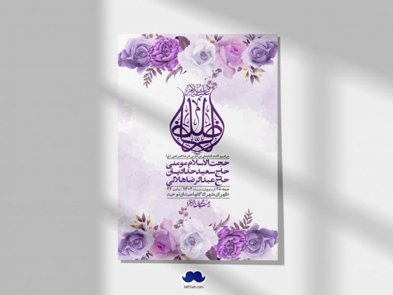 اطلاعیه-لایه-باز-ولادت-امام-رضا-ع-+-استوری-لایه-باز-ولادت-امام-رضا-ع