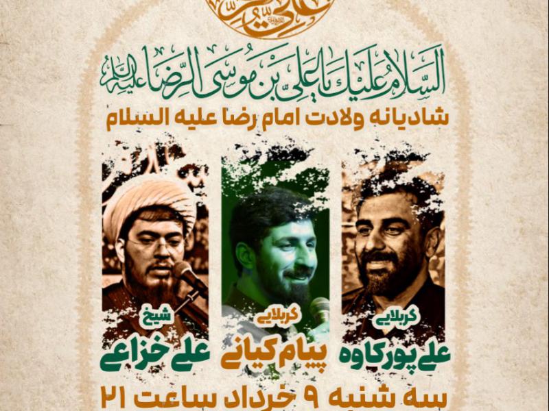 فایل-لایه-باز-ولادت-امام-رضا-(ع)-