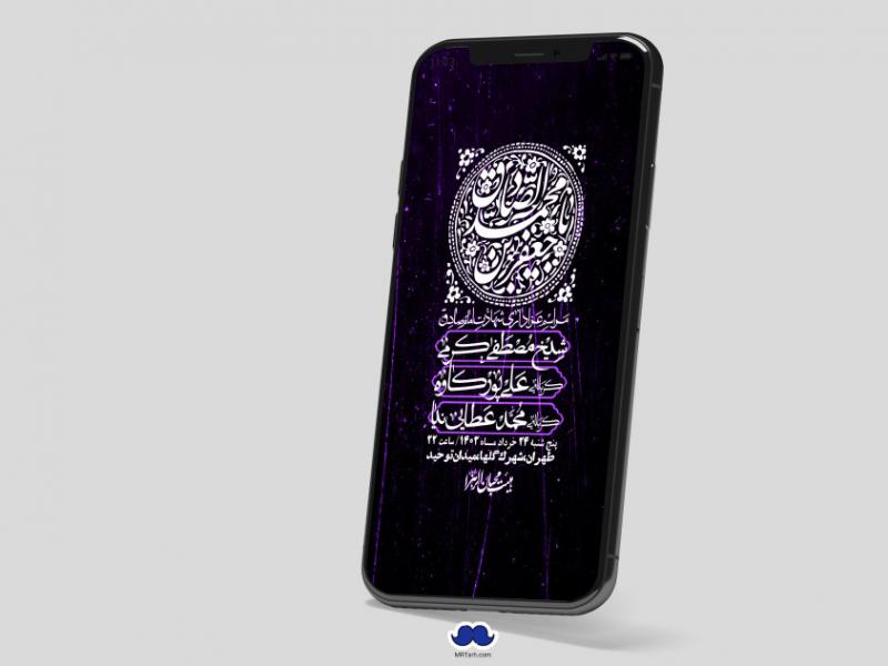 استوری-لایه-باز-شهادت-امام-صادق-(ع)