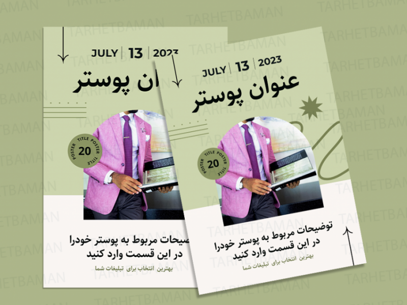فایل-لایه-باز-پوستر-تبلیغاتی