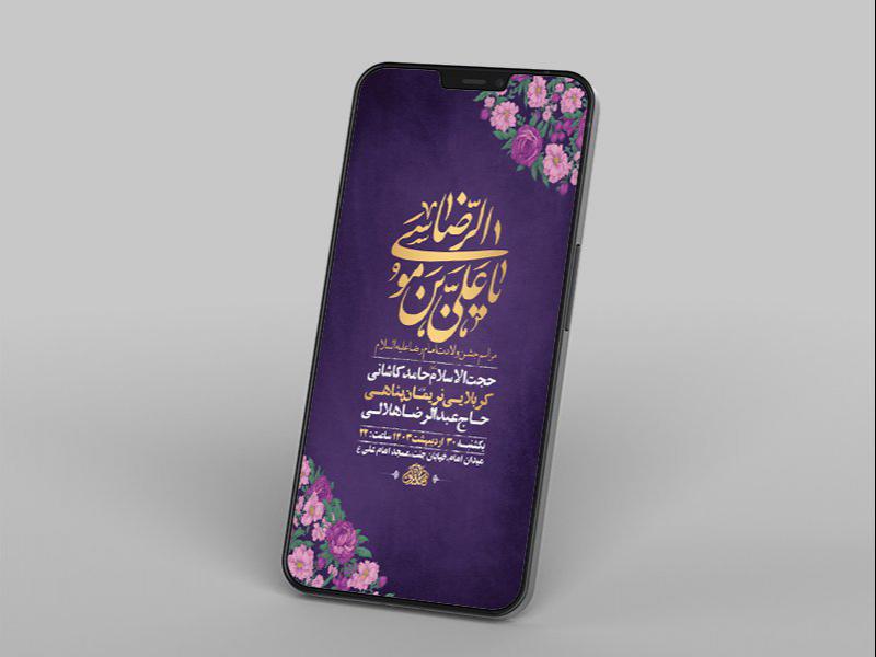 -طرح-لایه-باز-استوری-جشن-ولادت-امام-رضا-ع-