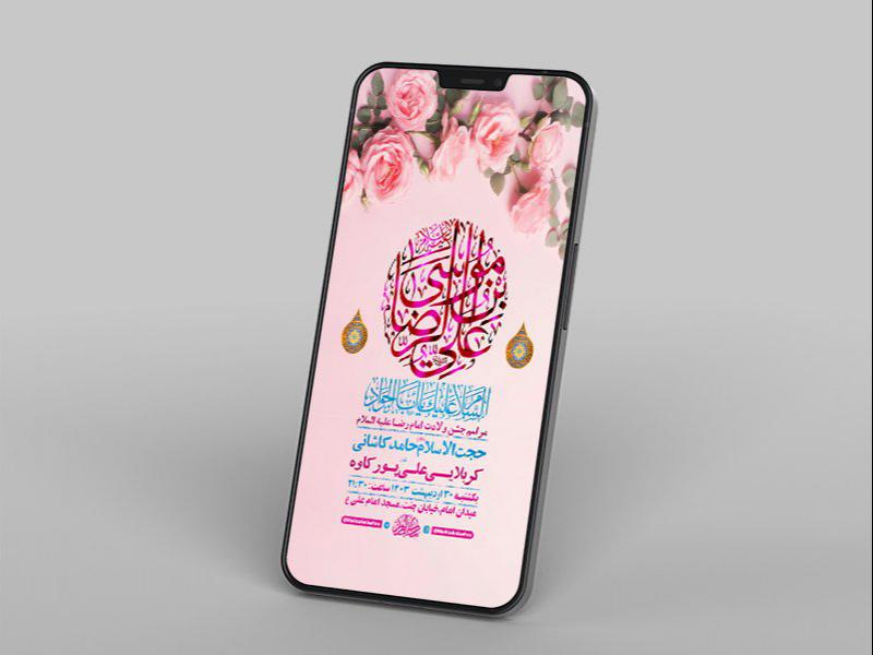 -طرح-لایه-باز-استوری-جشن-ولادت-امام-رضا-ع-