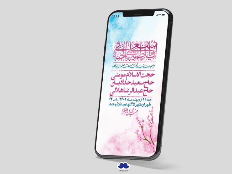 استوری-لایه-باز-ولادت-حضرت-معصومه