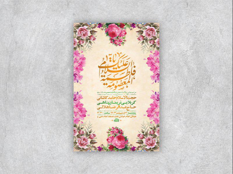 -طرح-لایه-باز-ولادت-حضرت-معصومه-س-+-استوری-