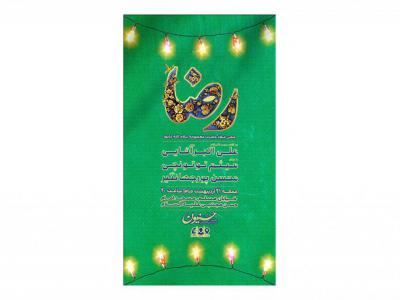 پوستر جشن ولادت امام رضا (ع)