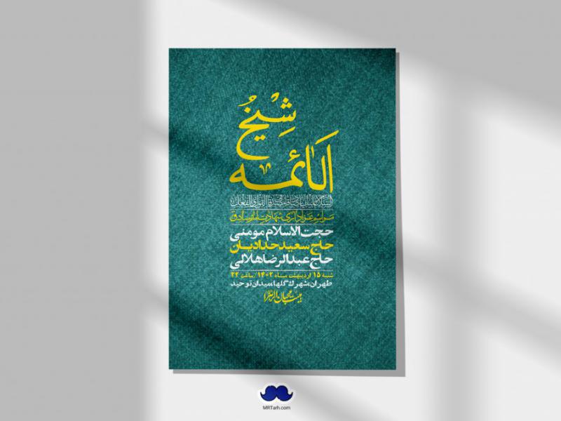 اطلاعیه-لایه-باز-شهادت-امام-صادق-(ع)-+-استوری-لایه-باز-شهادت-امام-صادق-(ع)