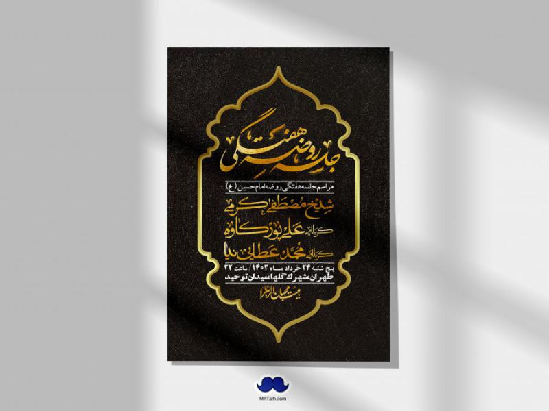 اطلاعیه-لایه-باز-هفتگی-+-استوری-فضای-مجازی