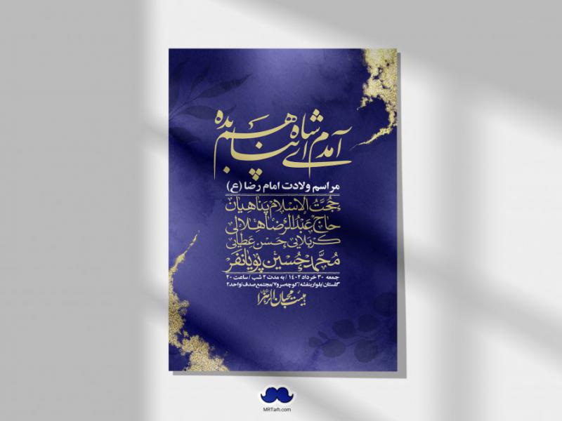 اطلاعیه-لایه-باز-ولادت-امام-رضا-ع-+-استوری-لایه-باز-ولادت-امام-رضا-ع