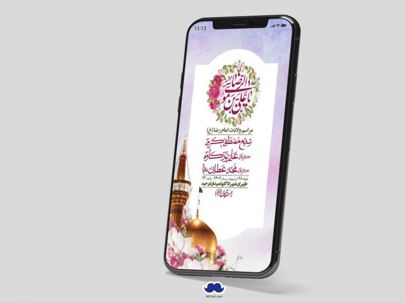 استوری-لایه-باز-ولادت-امام-رضا-ع