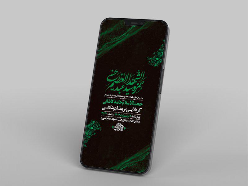 -طرح-لایه-باز-استوری-شهادت-حضرت-عبدالعظیم-و-حضرت-حمزه-ع-